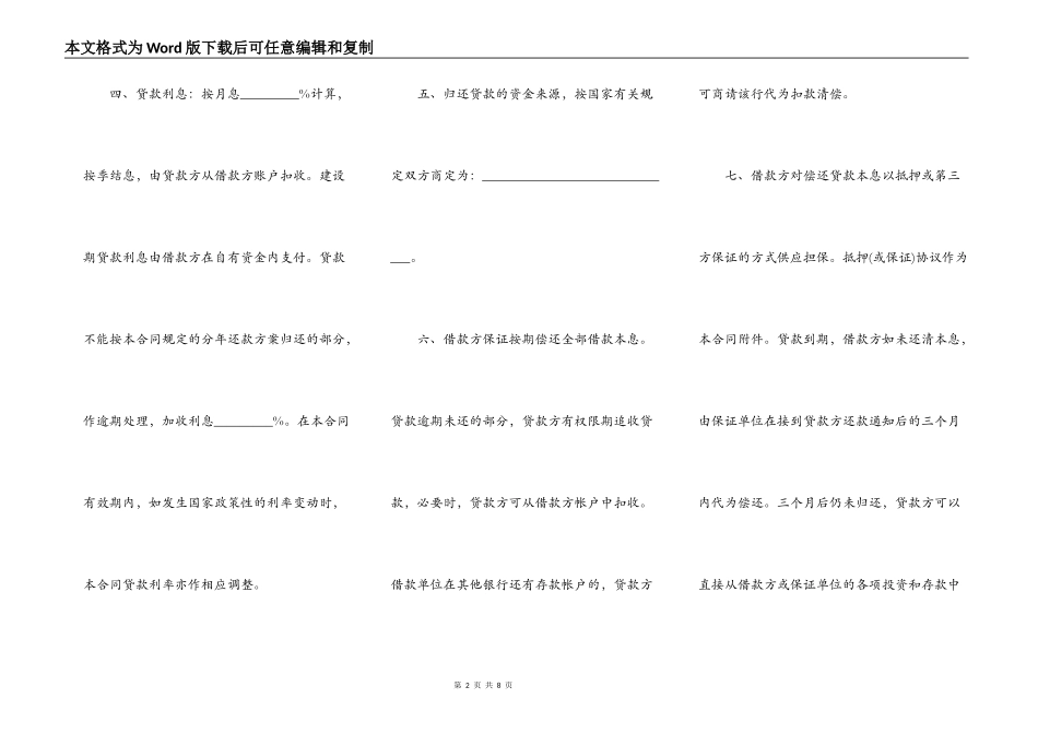 技术改造借款合同（二）_第2页