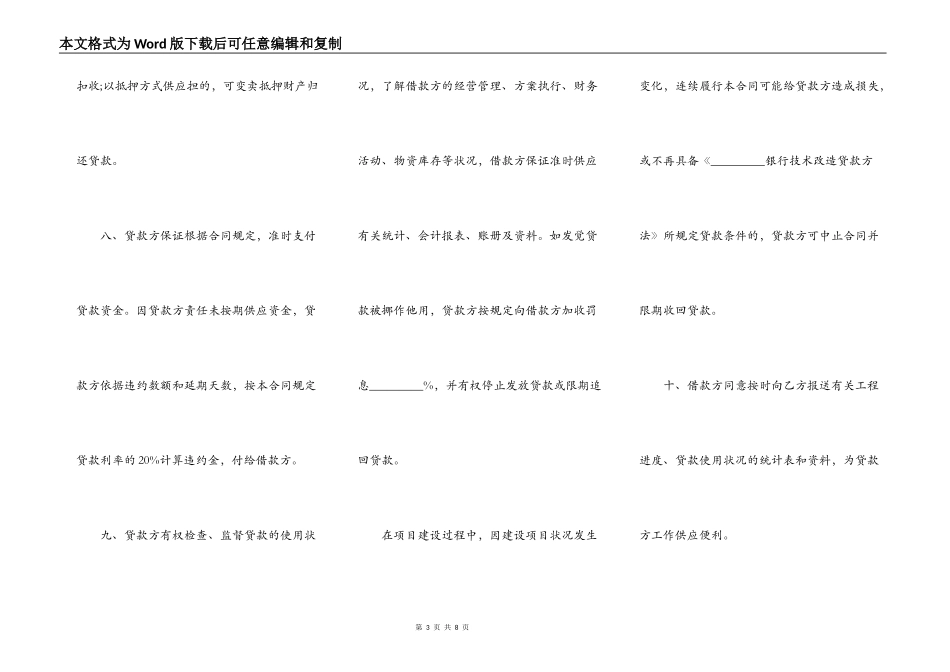 技术改造借款合同（二）_第3页