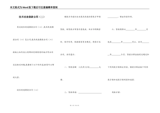 技术改造借款合同（二）