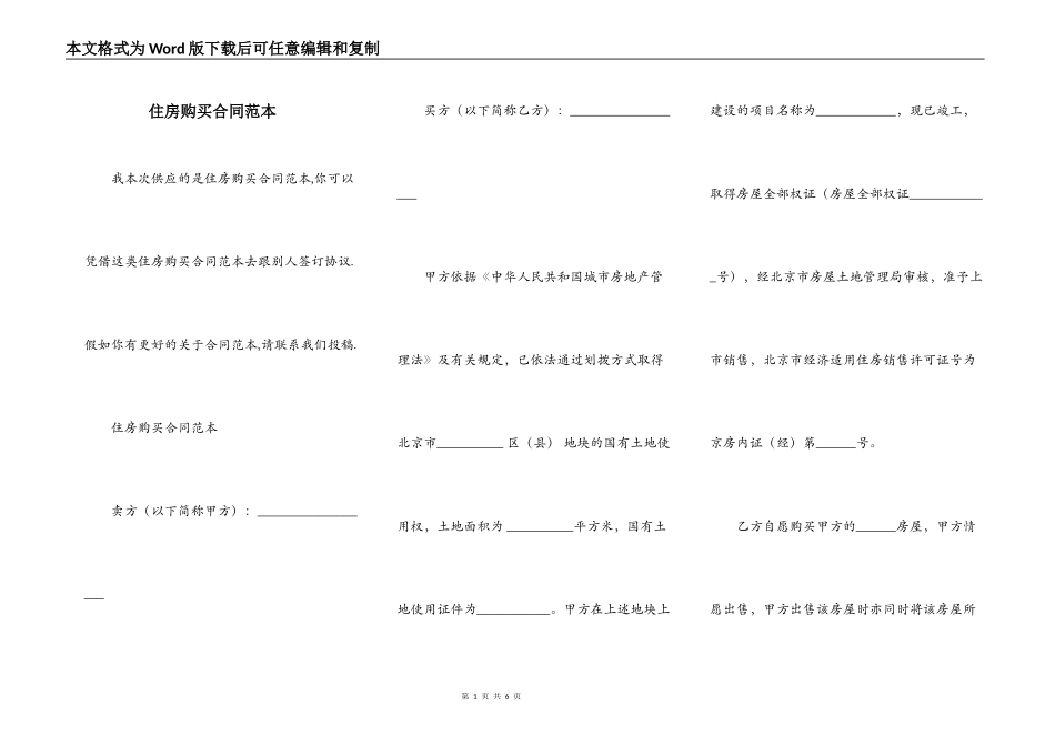 住房购买合同范本_第1页