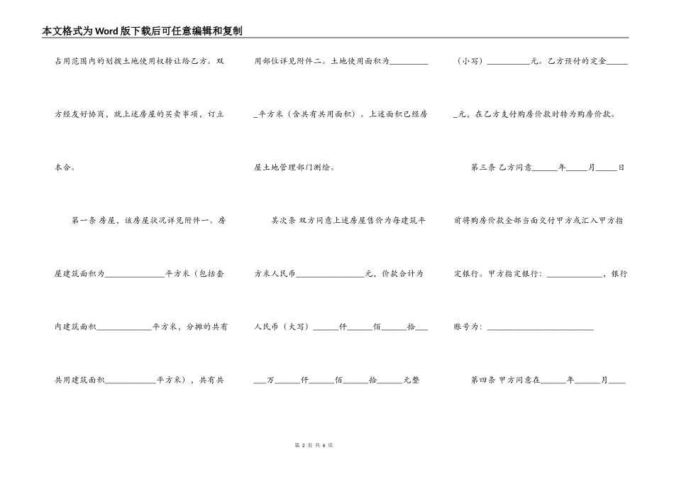 住房购买合同范本_第2页
