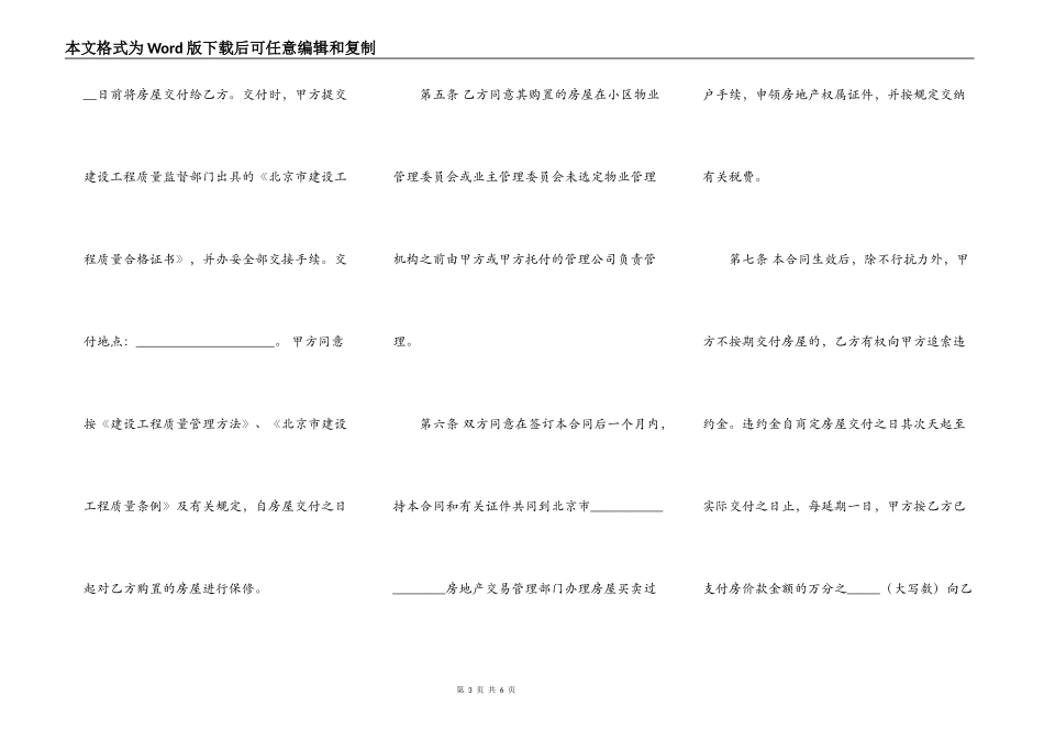 住房购买合同范本_第3页