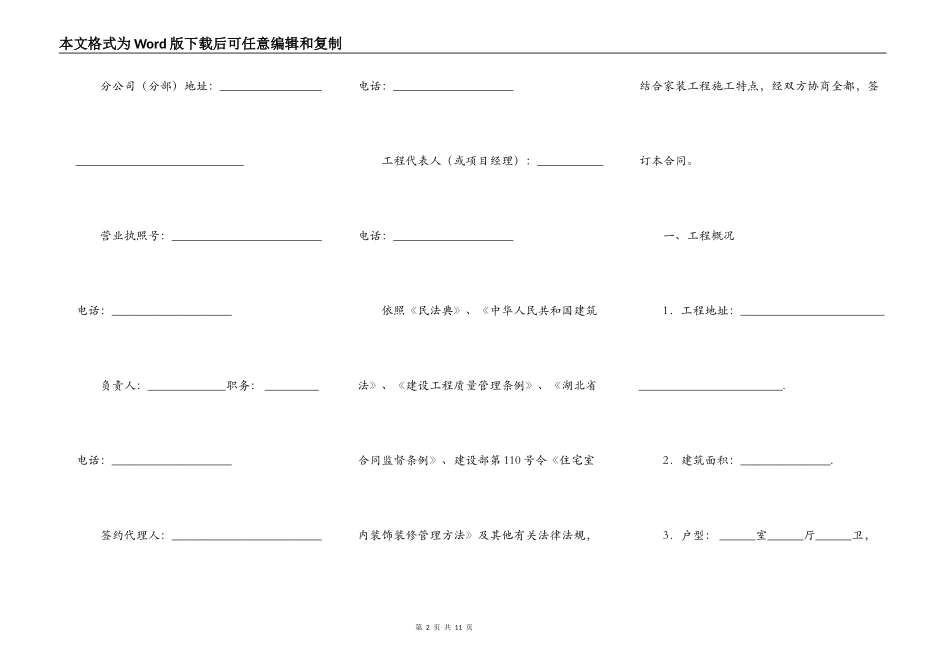 荆门市住宅装饰装修工程施工合同范文_第2页