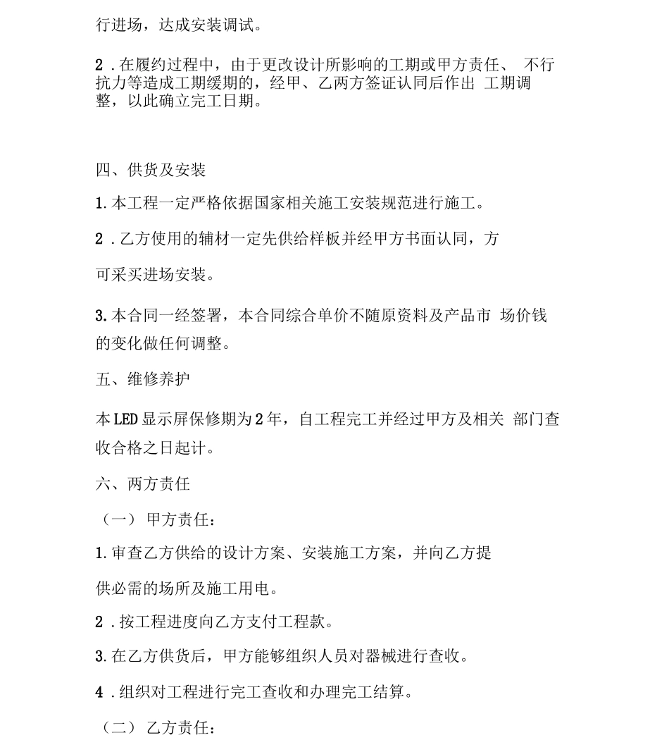 LED显示屏安装合同_第2页