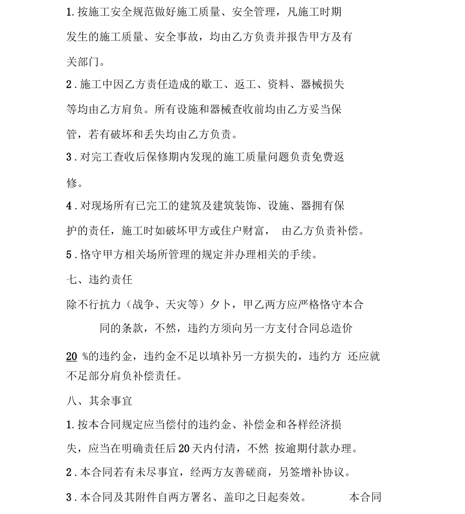 LED显示屏安装合同_第3页