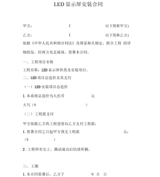 LED显示屏安装合同