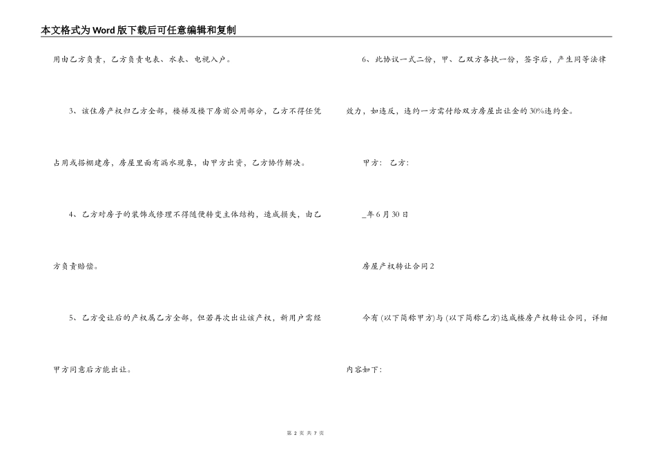 房屋产权转让合同_第2页