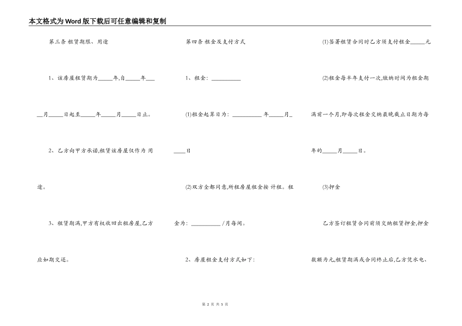 简单房屋租赁合同样板_第2页
