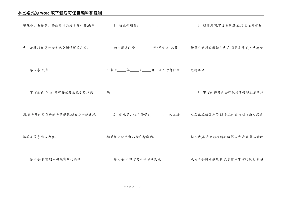 简单房屋租赁合同样板_第3页