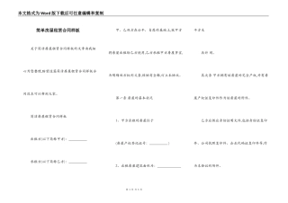 简单房屋租赁合同样板