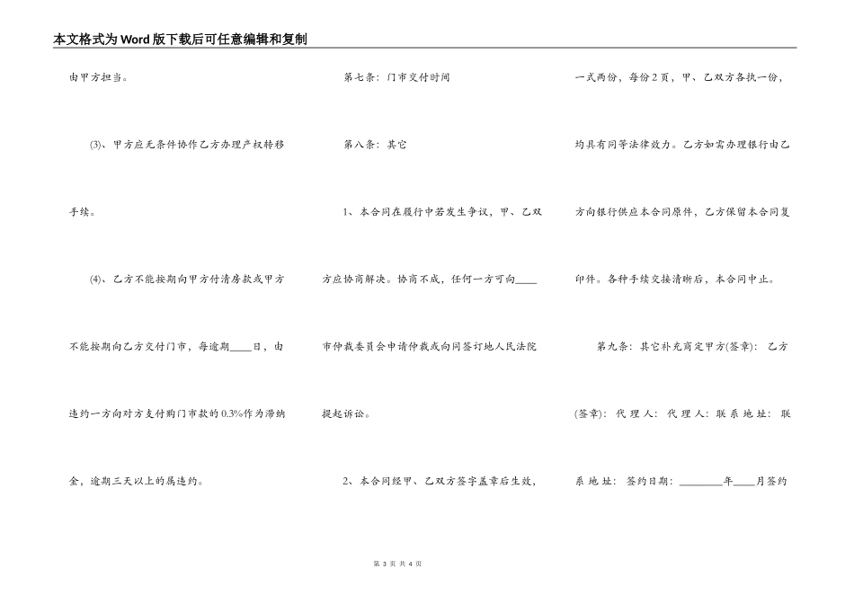 标准版商铺买卖合同样本_第3页