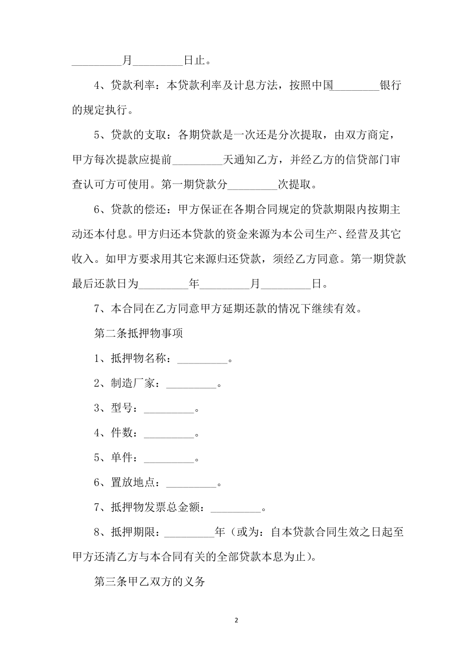 抵押借款合同_第2页