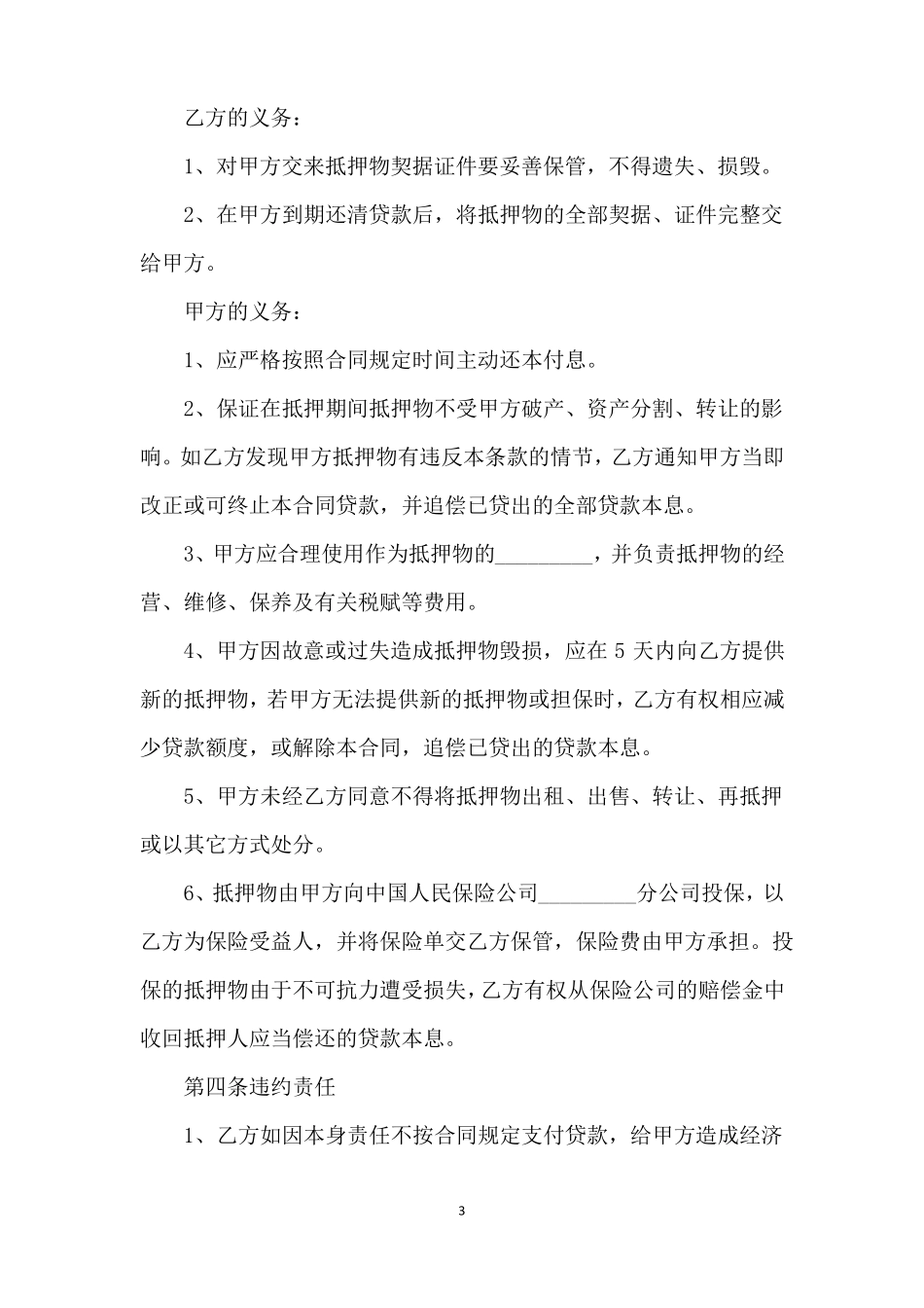 抵押借款合同_第3页