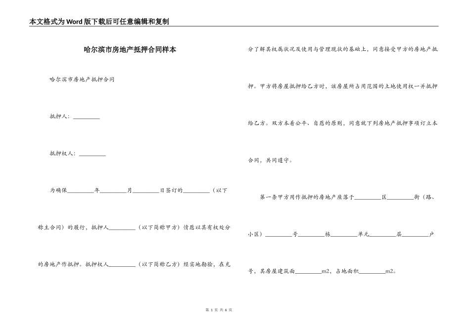 哈尔滨市房地产抵押合同样本_第1页