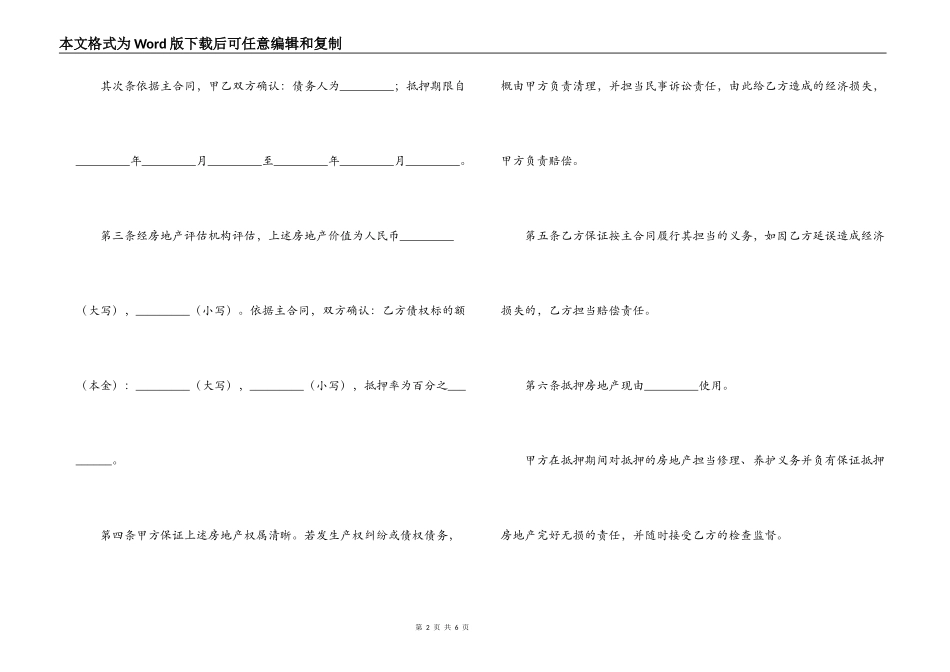哈尔滨市房地产抵押合同样本_第2页