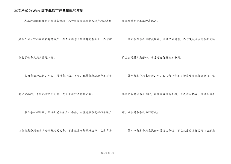哈尔滨市房地产抵押合同样本_第3页