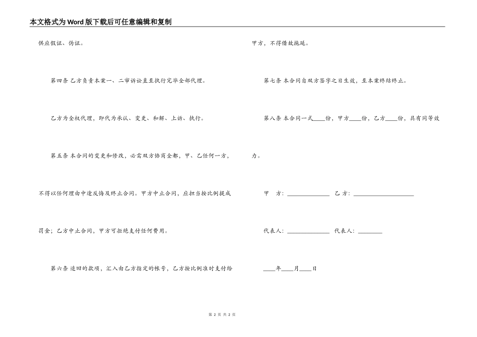 诉讼代理委托合同(2)_第2页