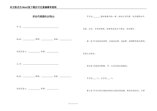 诉讼代理委托合同(2)