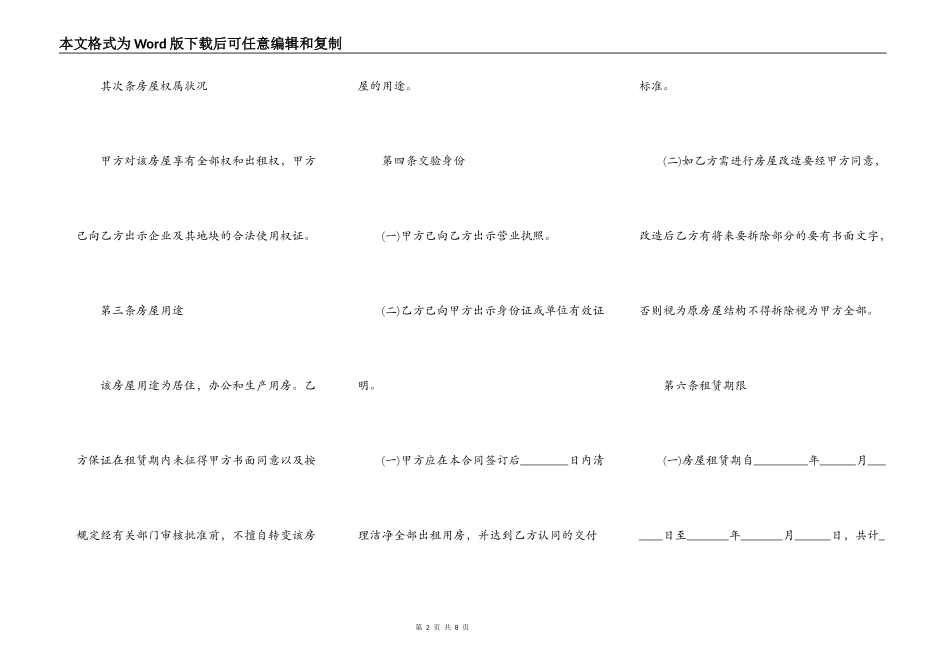新版郊区房屋租赁合同模板_第2页