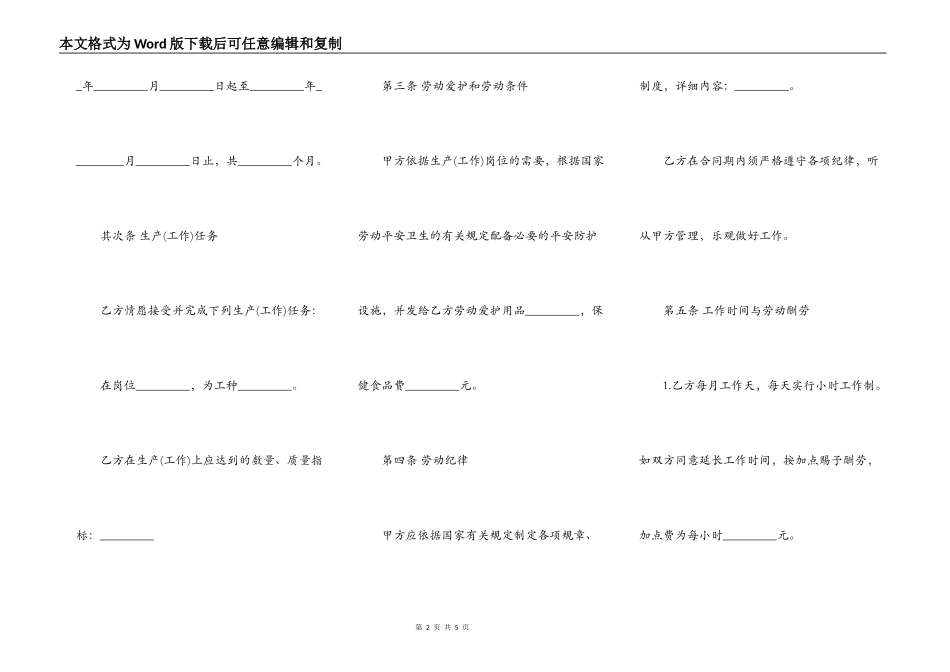 乡村集体所有制企业劳动合同书范本_第2页