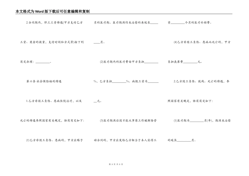 乡村集体所有制企业劳动合同书范本_第3页