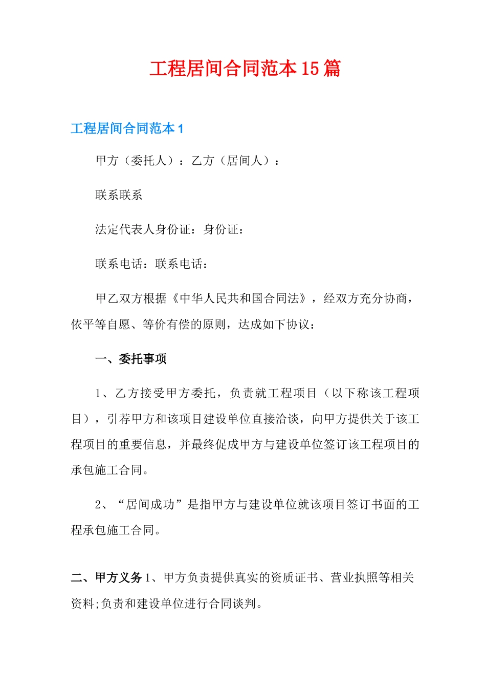 工程居间合同范本15篇_第1页