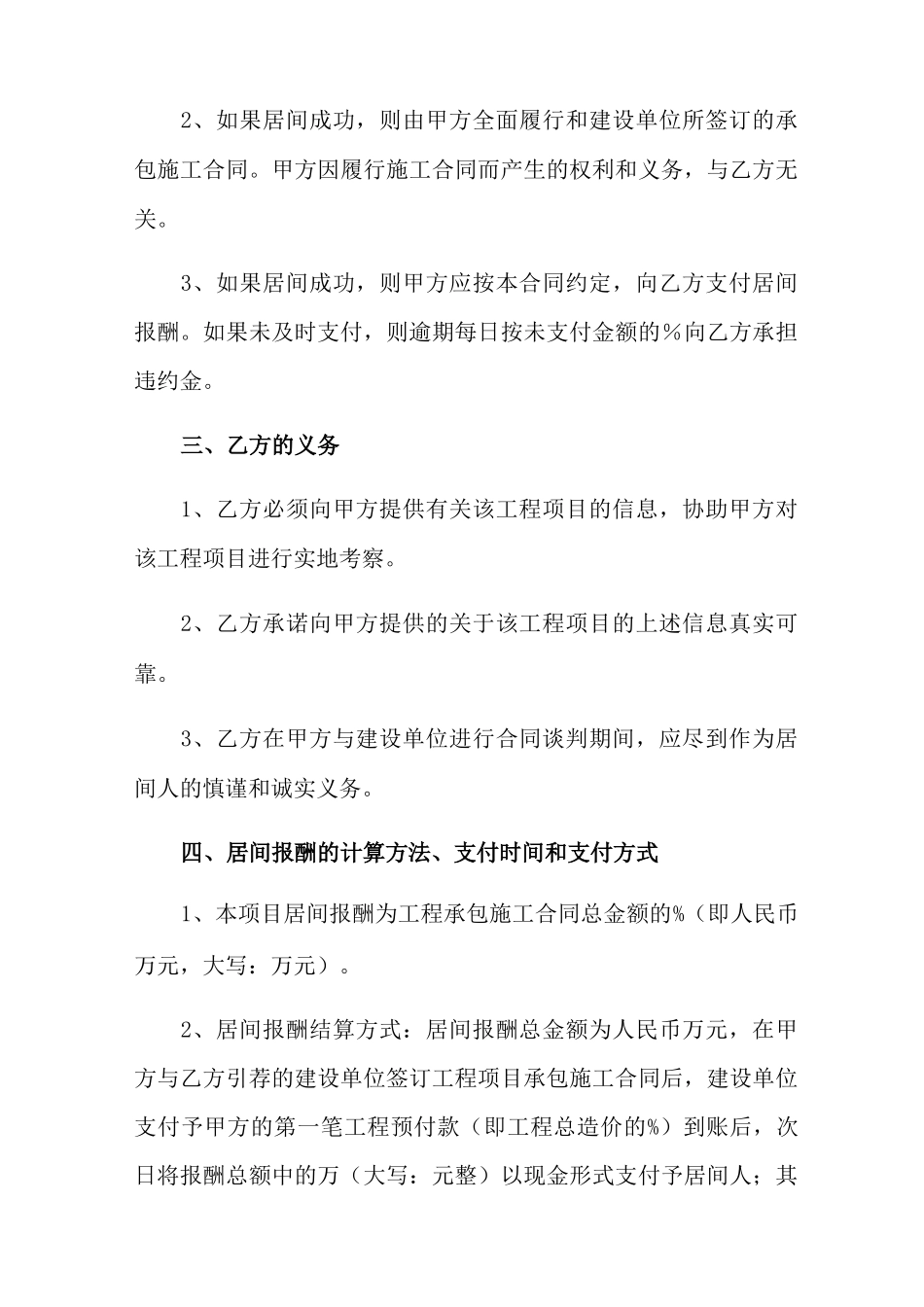 工程居间合同范本15篇_第2页