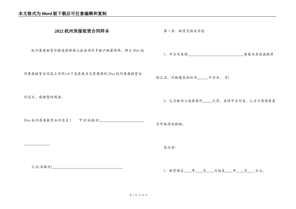 2022杭州房屋租赁合同样本_第1页