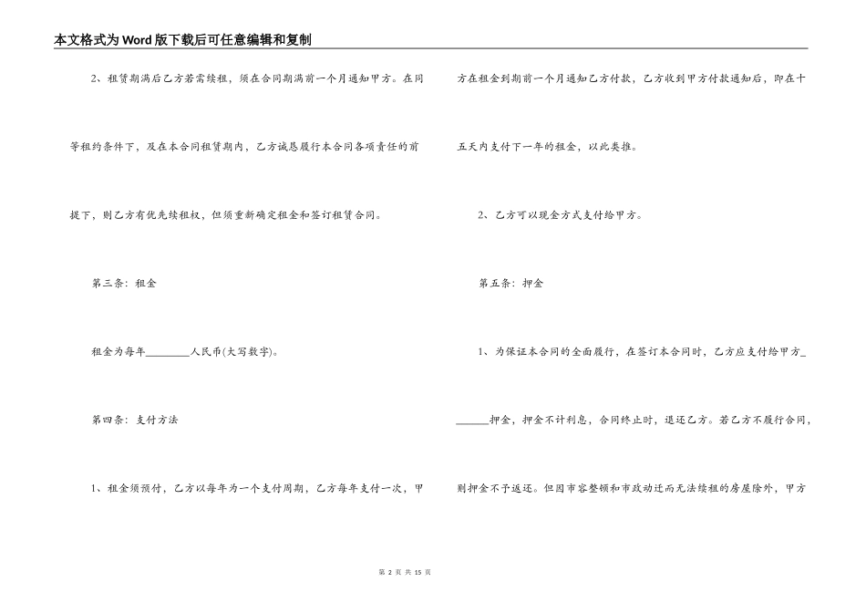 2022杭州房屋租赁合同样本_第2页