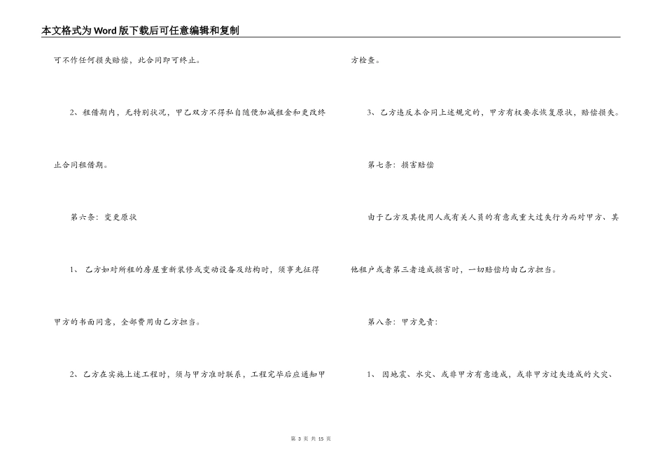 2022杭州房屋租赁合同样本_第3页