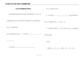 2022杭州房屋租赁合同样本