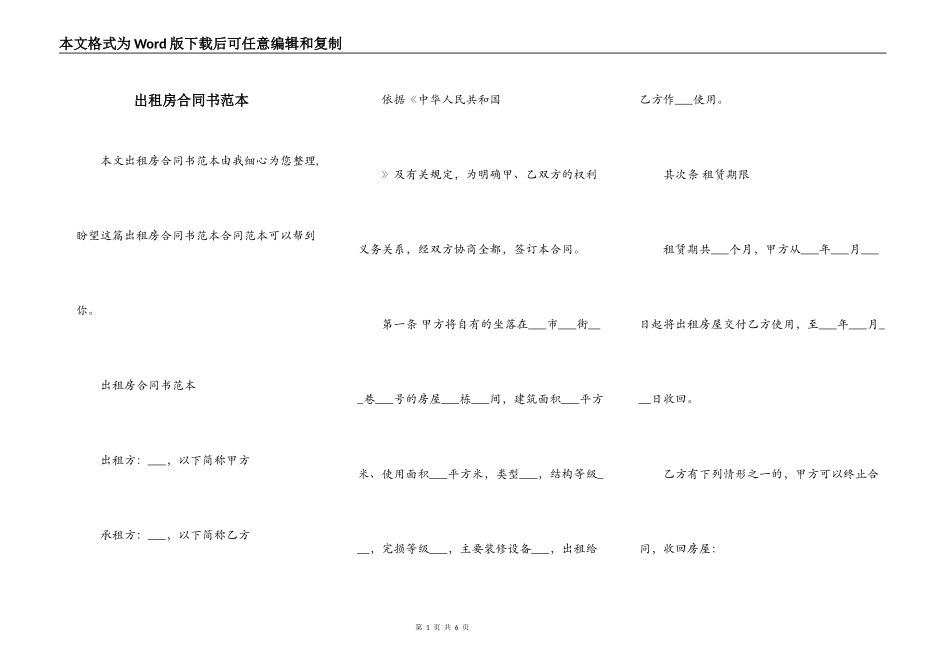 出租房合同书范本_第1页
