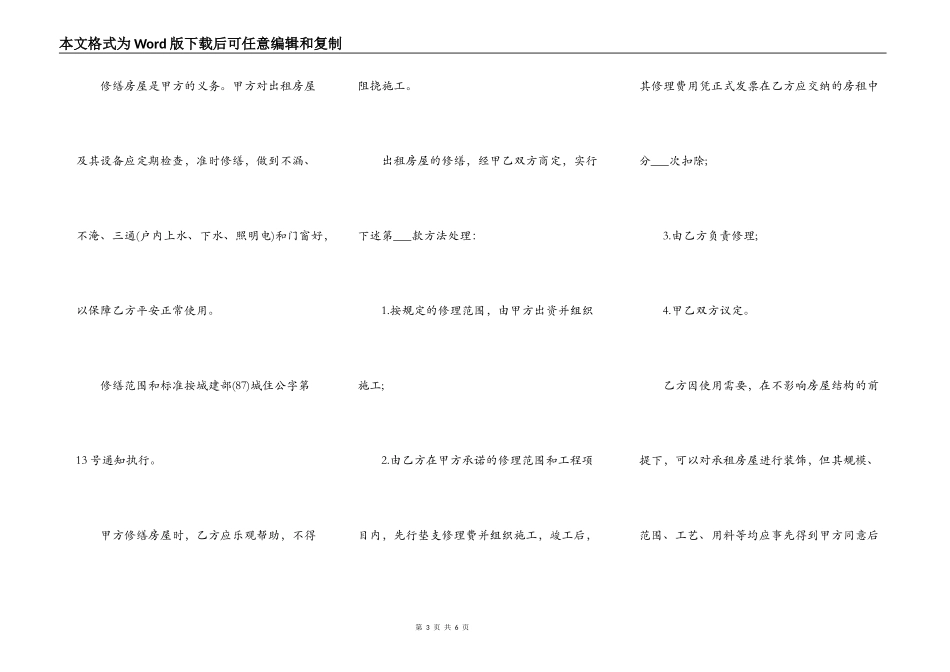 出租房合同书范本_第3页