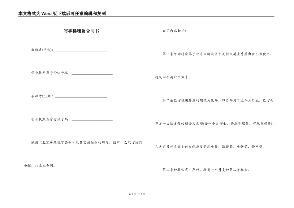 写字楼租赁合同书_第1页