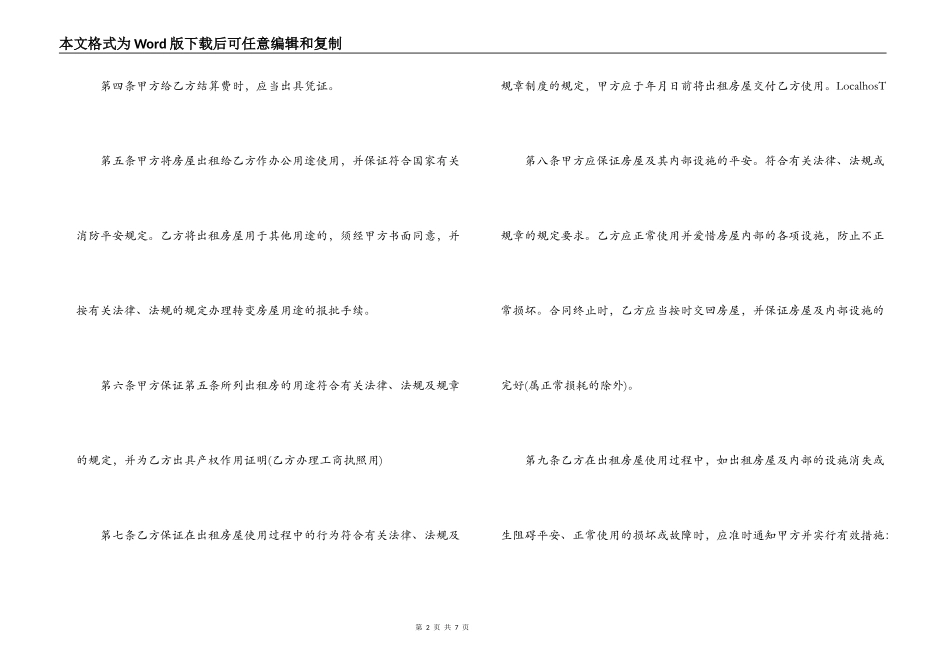 写字楼租赁合同书_第2页