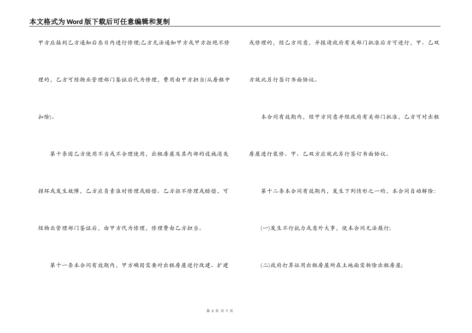 写字楼租赁合同书_第3页