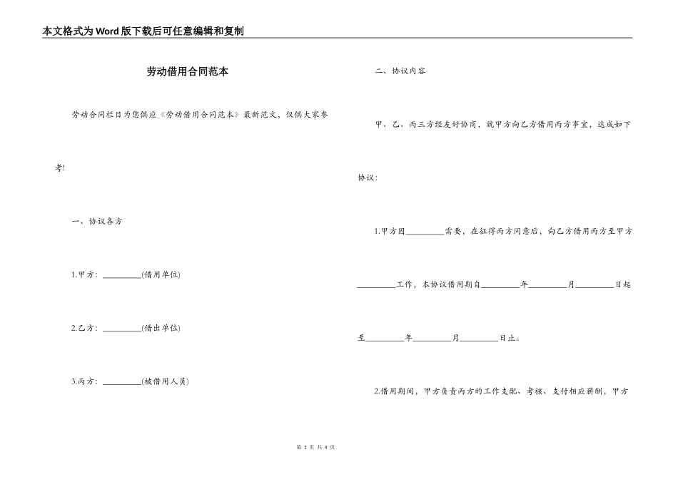 劳动借用合同范本_第1页