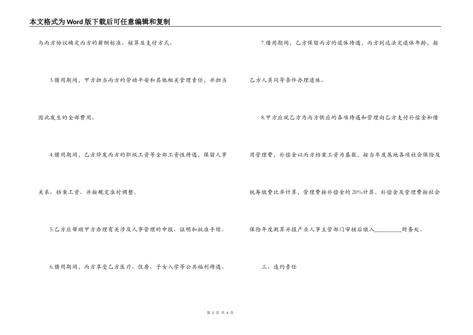 劳动借用合同范本_第2页
