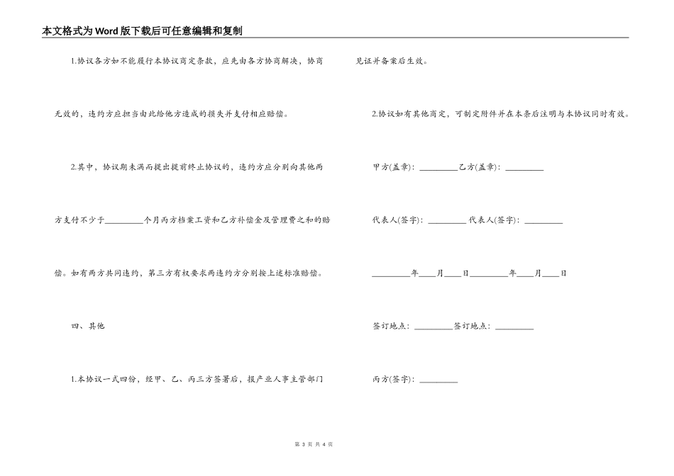劳动借用合同范本_第3页