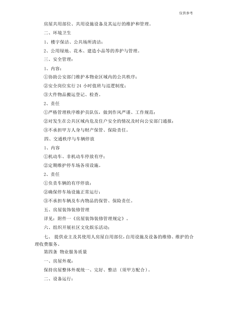 前期物业服务合同_第3页