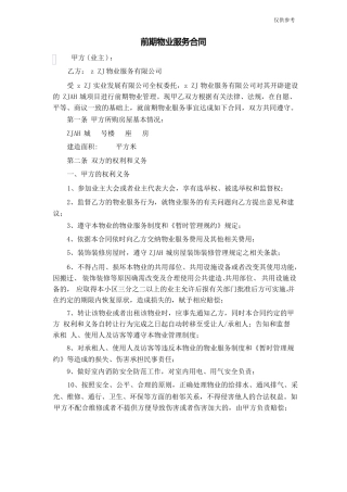 前期物业服务合同
