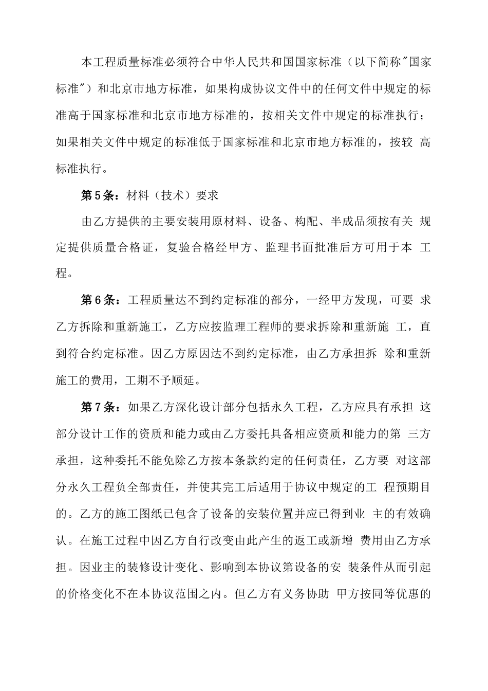 电梯安装合同范文_第2页