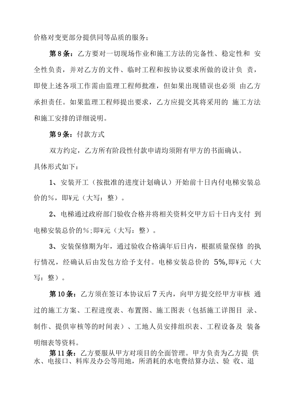 电梯安装合同范文_第3页