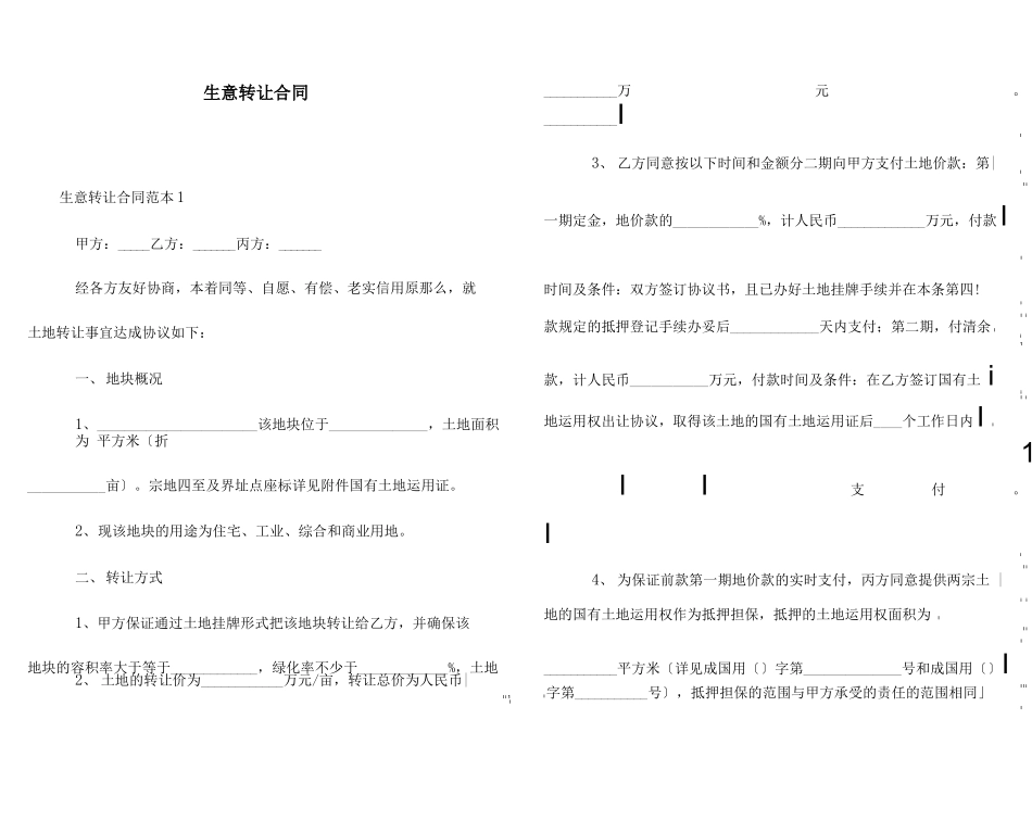 生意转让合同_第1页