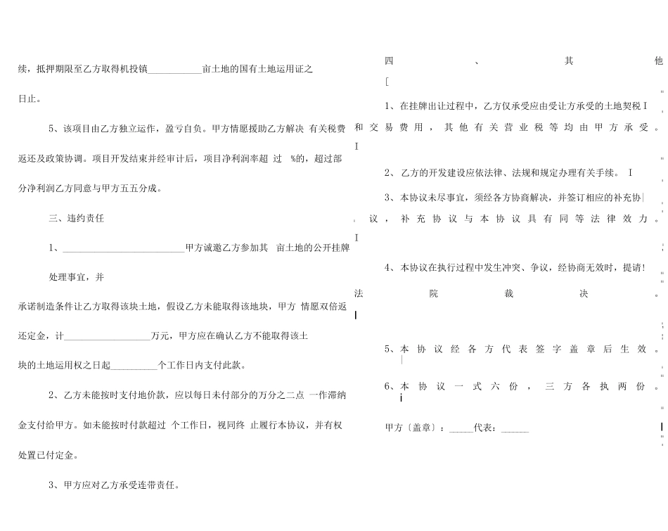 生意转让合同_第3页