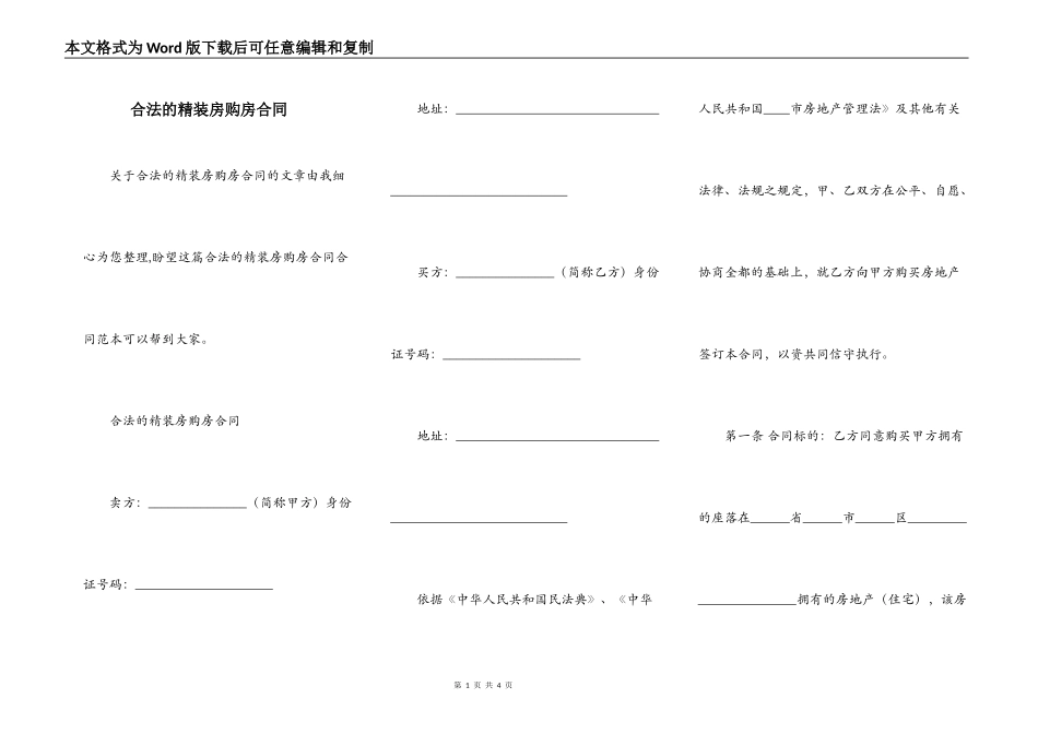 合法的精装房购房合同_第1页