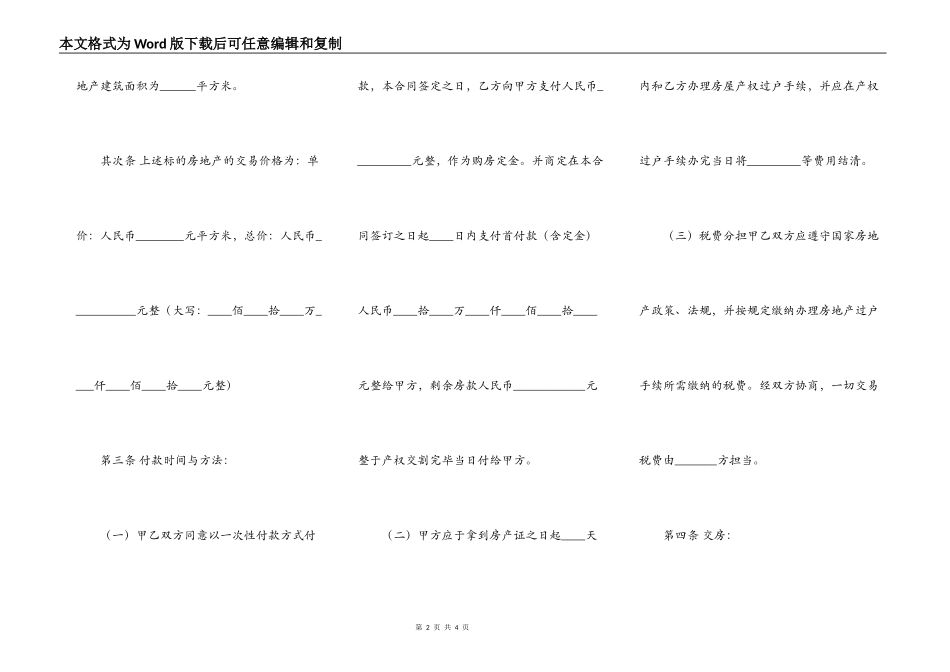 合法的精装房购房合同_第2页