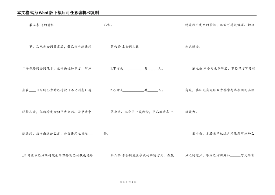 合法的精装房购房合同_第3页