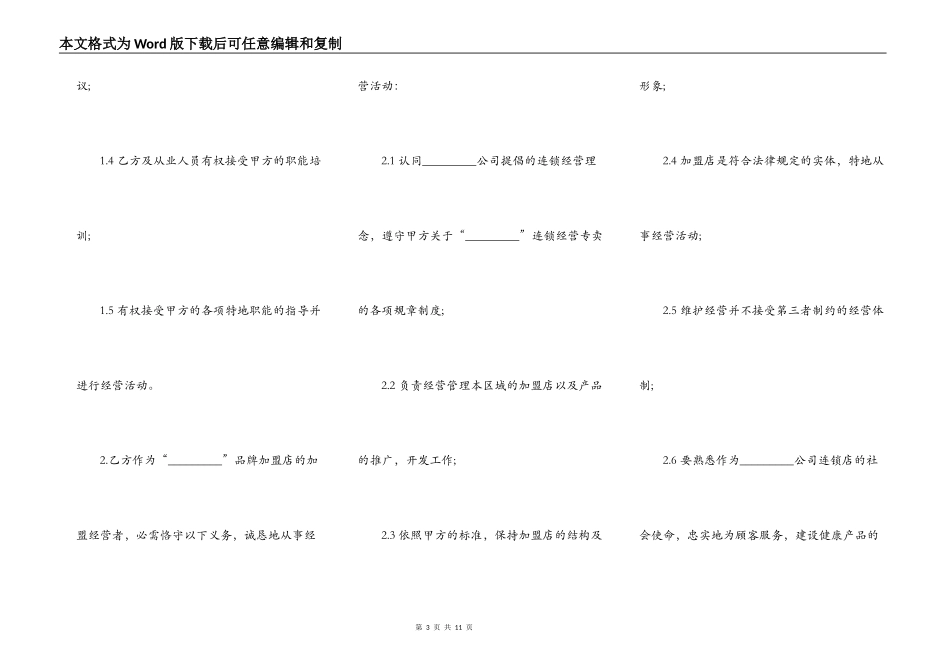 加盟店合同书的范本_第3页