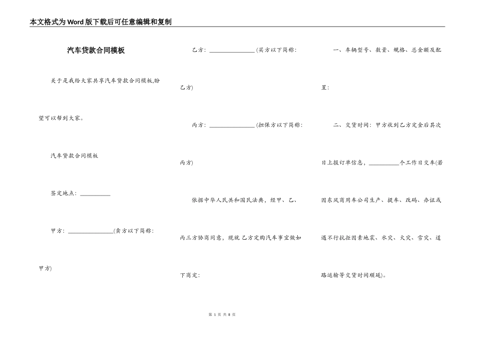 汽车贷款合同模板_第1页